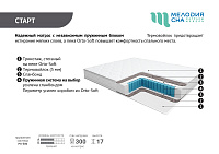 Матрас Старт PS500 1400*1900