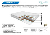 Матрас Extra-relax 2000*2000