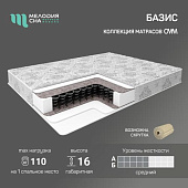 Матрас Базис 1800*2000