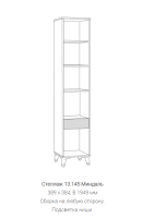 Миндаль 13.145 схема Миндаль 13.145 схема