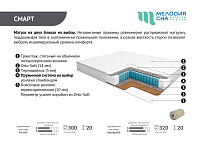 Матрас Смарт STRONG-600 1200*2000 (Мелодия сна)