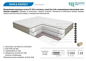 Матрас Симпл-респект 800*1860 (Мелодия сна)