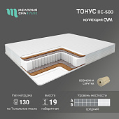 Матрас Тонус 1800*2000 (Мелодия сна)