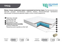 Матрас Тренд STRONG-600 1800*2000 (Мелодия сна)