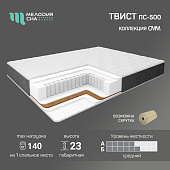 Матрас Твист 1200*2000 (Мелодия сна)