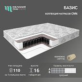 Матрас Базис 800*1800