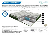 Матрас Energy-carbon dens 800*1860