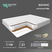 Матрас Баланс 1800*2000