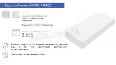 Защитный чехол влагостойкий 1800*2000 (02)