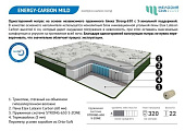 Матрас Enerdgy-carbon mild 1200*1900