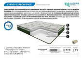 Матрас Enerdgy-carbon space 800*1900