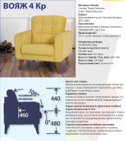 Вояж 4 Вояж 4